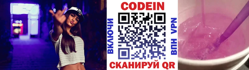 Codein Purple Drank  Владикавказ 